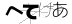 CAPTCHA